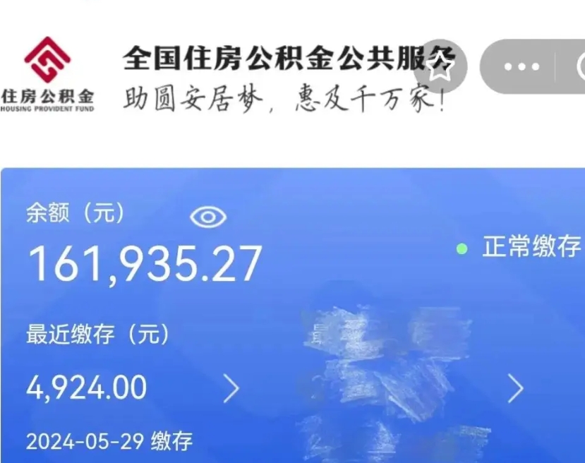 黔东南代提公积金（代提取住房公积金）