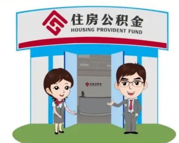 黔东南离职多久公积金能取出来（离职公积金多久可以全部提取吗）